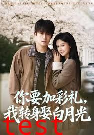 你要加彩礼，我转身娶白月光