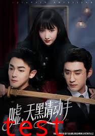 嘘，天黑请动手