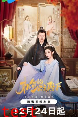 机智的公主殿下