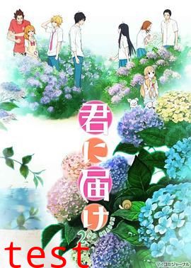 好想告诉你第二季