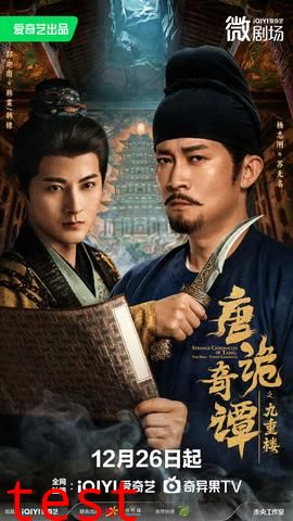 唐诡奇谭之九重楼