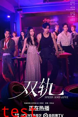双轨影视解说