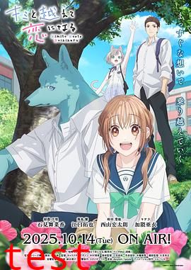 跨越种族与你相恋