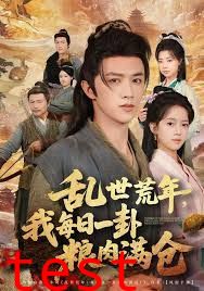 乱世领娇妻我凭系统登基称王