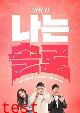 我是单身第二十九季