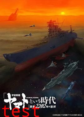 宇宙战舰大和号