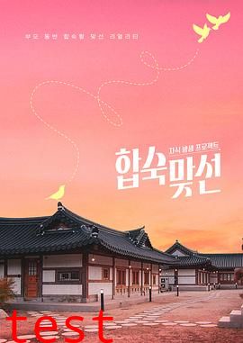 子女放生项目-合宿相亲