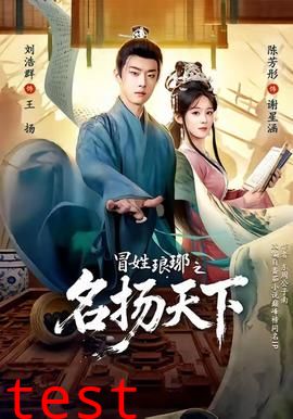 冒姓ly之名扬天下