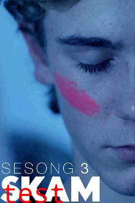 羞耻第三季法国版