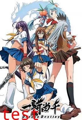 一骑当千第二季