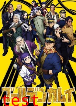 黄金神威第二季