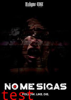 千万不要跟着我