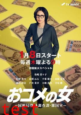 大米之女：国税局资料调查课·杂国室