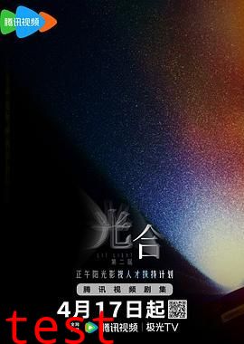 光合计划第二季