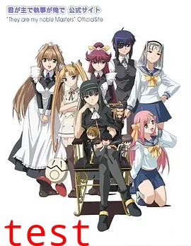 你是主啊我是仆