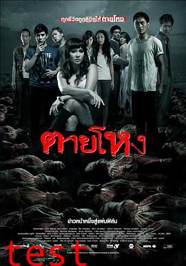 惨死【影视解说】