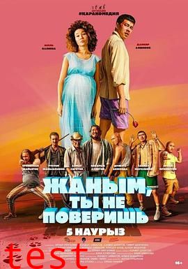 宝贝，你不会相信的【影视解说】