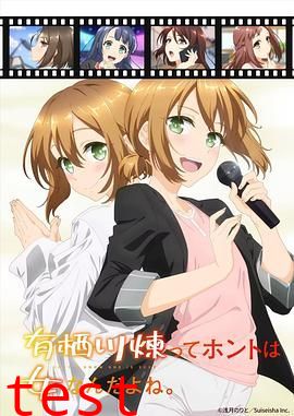 有栖川炼其实是女生对吧