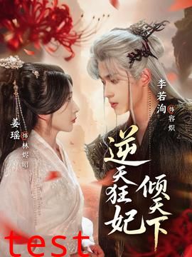 逆天狂妃倾天下