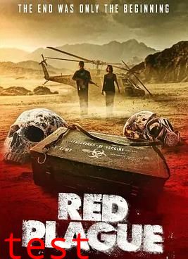 红色瘟疫