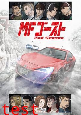 极速车魂第二季