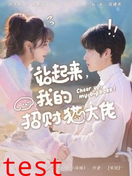 站起来，我的招财猫大佬