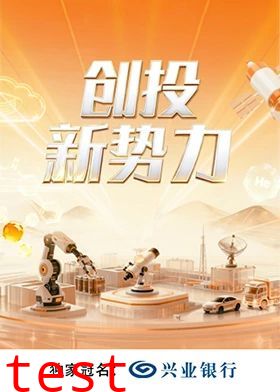 创投新势力