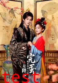 完蛋，抢来的状元郎是陛下