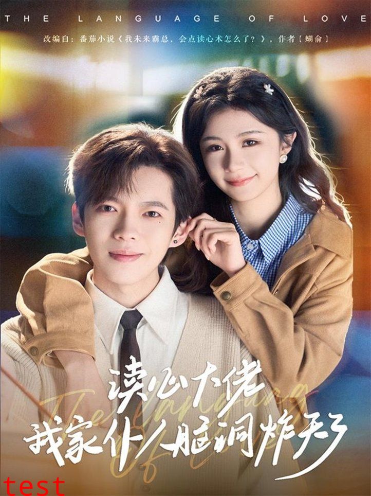 读心大佬我家仆人脑洞炸天了