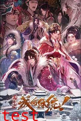 成何体统第二季