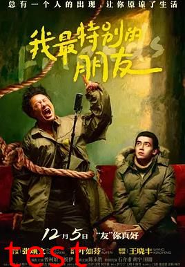 我最特别的朋友