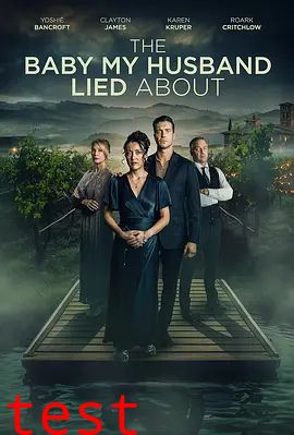 我丈夫隐瞒的孩子