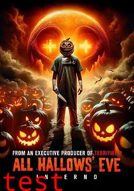 万圣节前夜：地狱