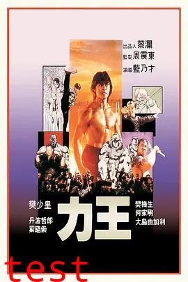 力王（普通话版）