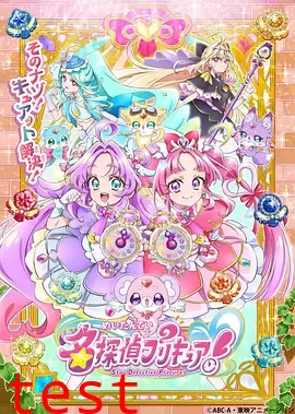 名侦探光之美少女！