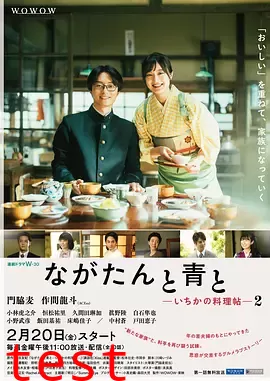 厨刀与小青椒-一日的料理帖-第二季