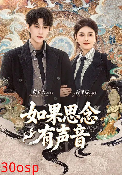 如果思念有声音