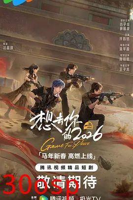 想去你的2026