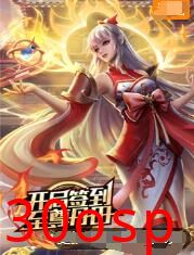 开局签到至尊丹田