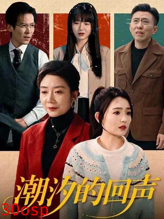 潮汐的回声