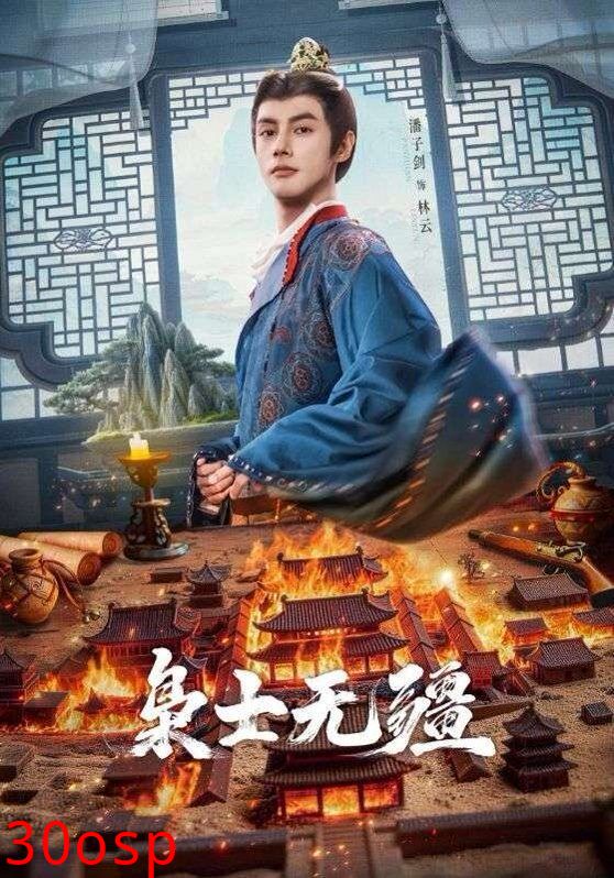 枭士无疆
