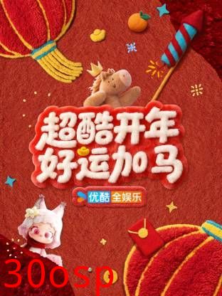 超酷开年好运加马