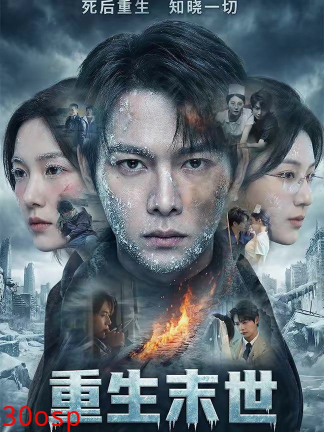 重生末世：离婚后我成了末日霸主