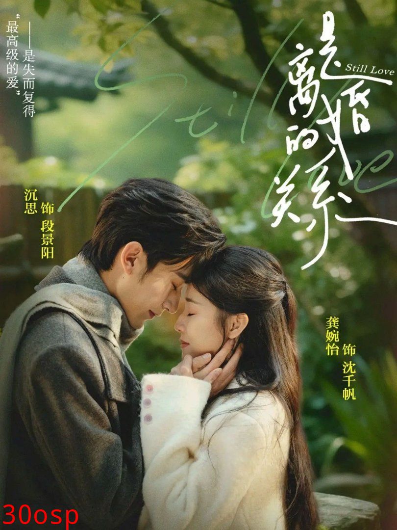是离婚的关系