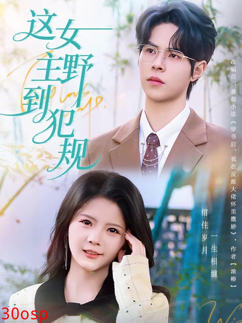 这女主野到犯规