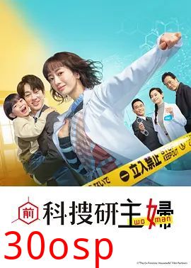 前科搜研的主妇