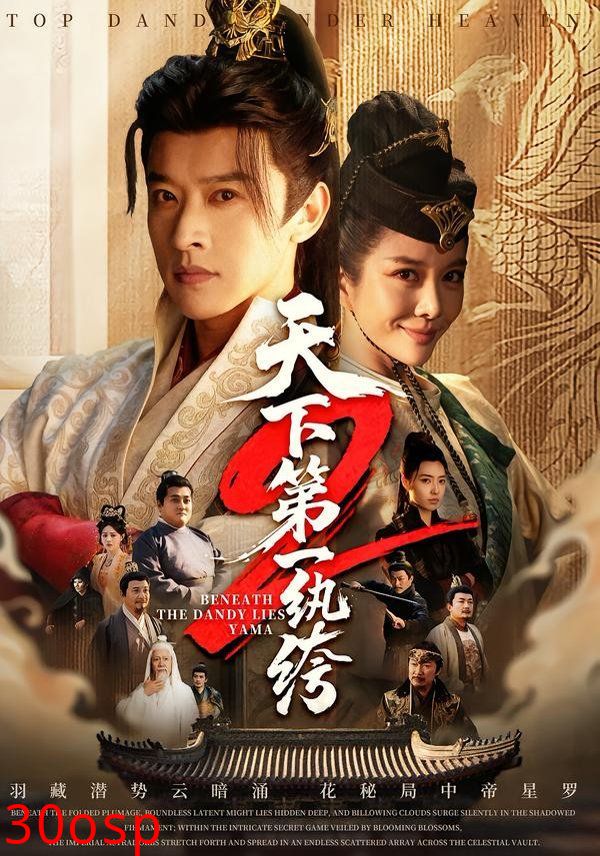 天下第一纨绔2