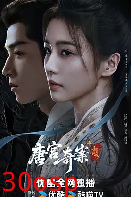 唐宫奇案之青雾风鸣