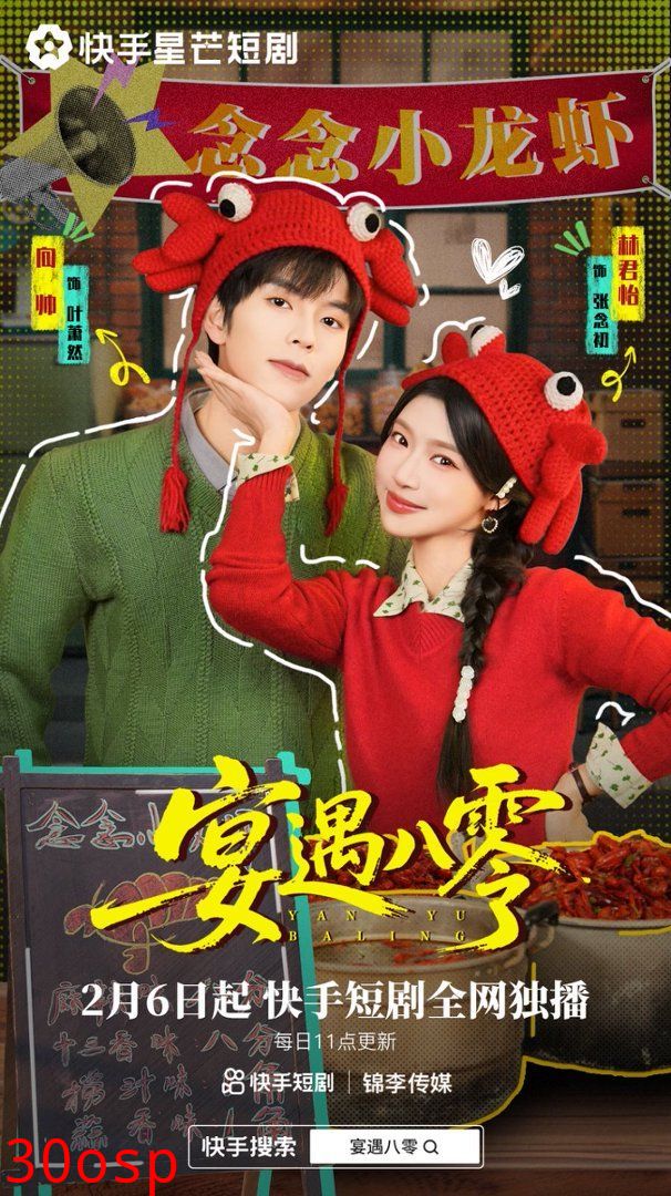 宴遇八零