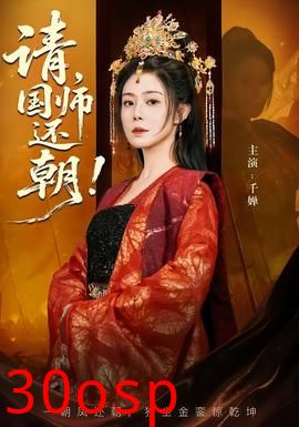 请，国师还朝